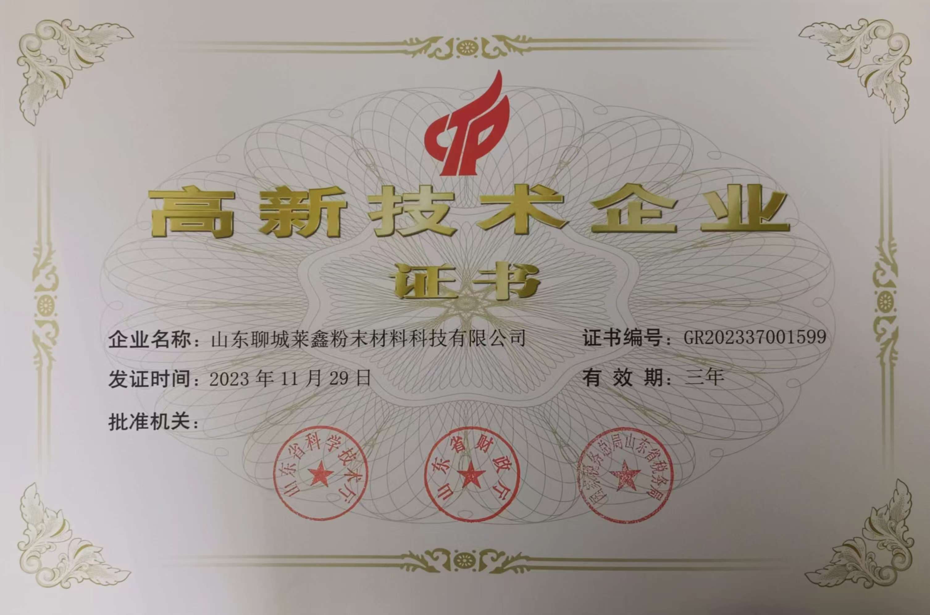  高新技術(shù)企業(yè)